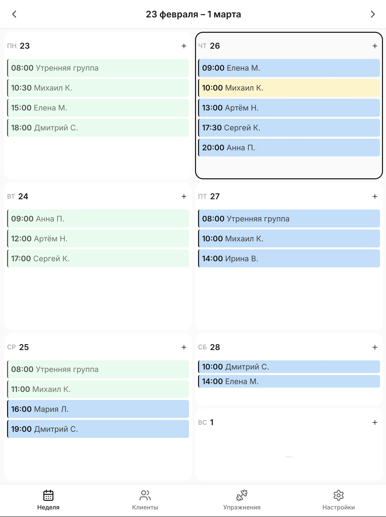 Расписание тренировок