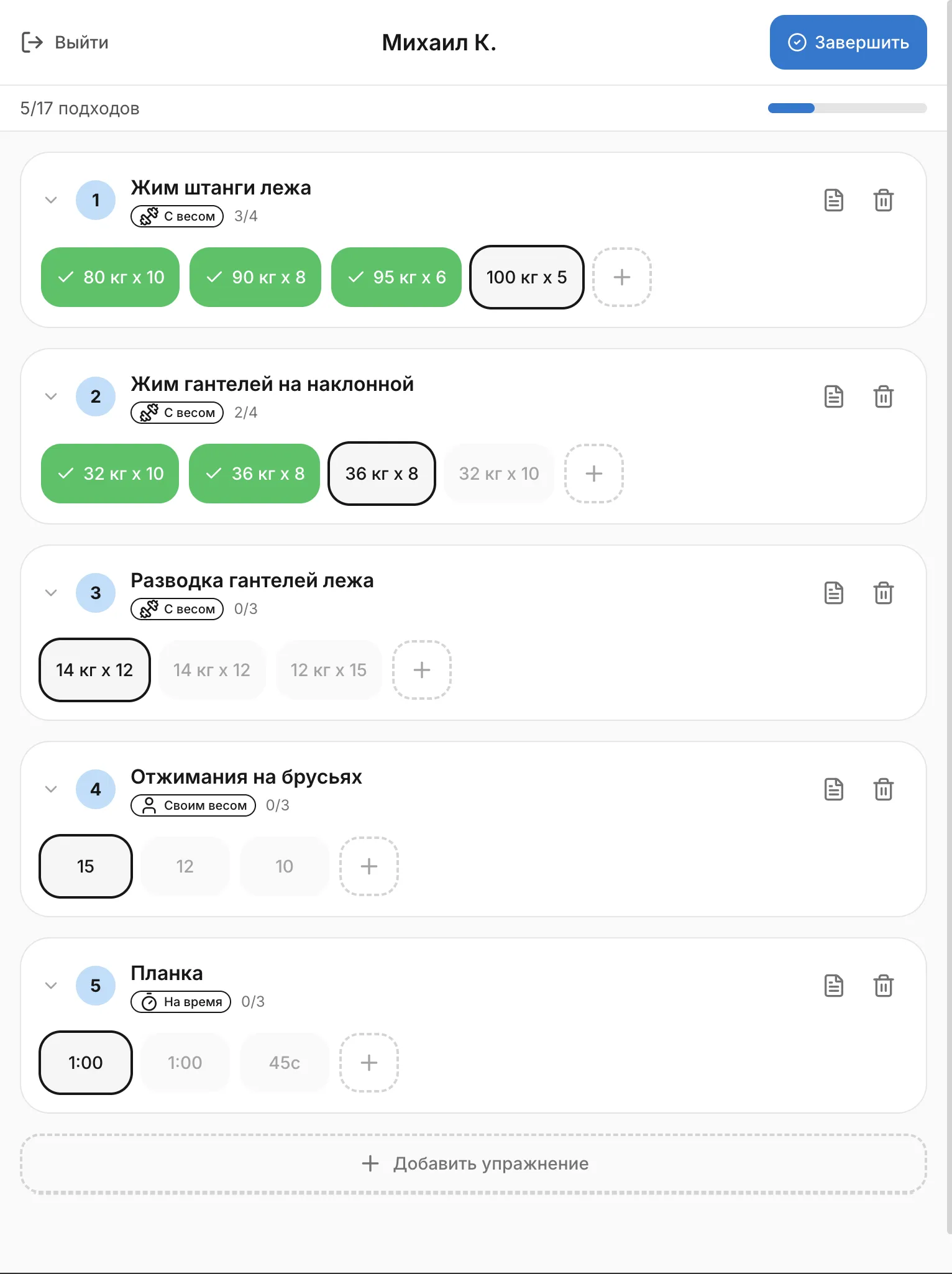 Активная тренировка